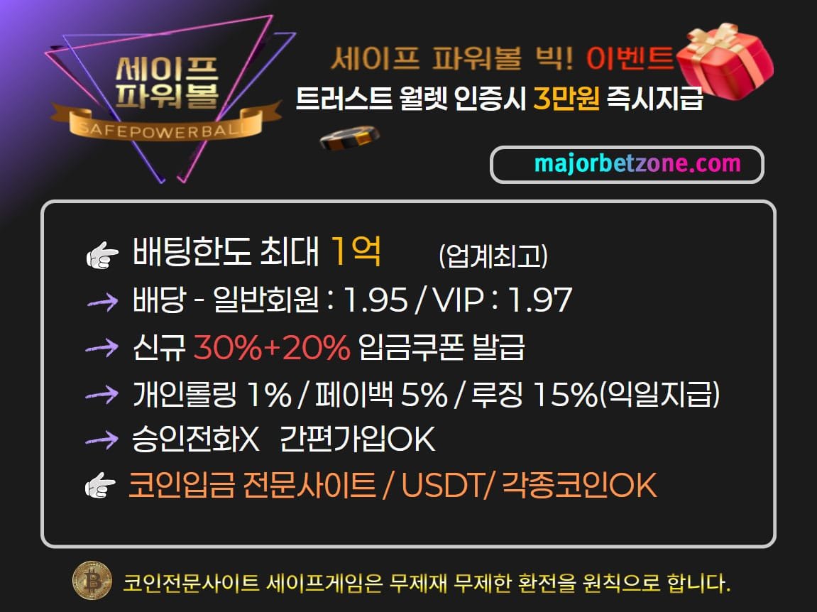 최신] EOS파워볼 메이저사이트 추천 순위 TOP 5: 안전 보장 & 고배당 기준 - EOS파워볼 고액 유저 전용 안전놀이터 🏆