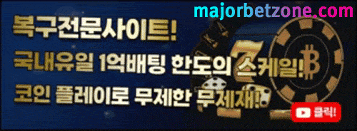 EOS파워볼 메이저사이트 추천 순위 TOP 5 비교표